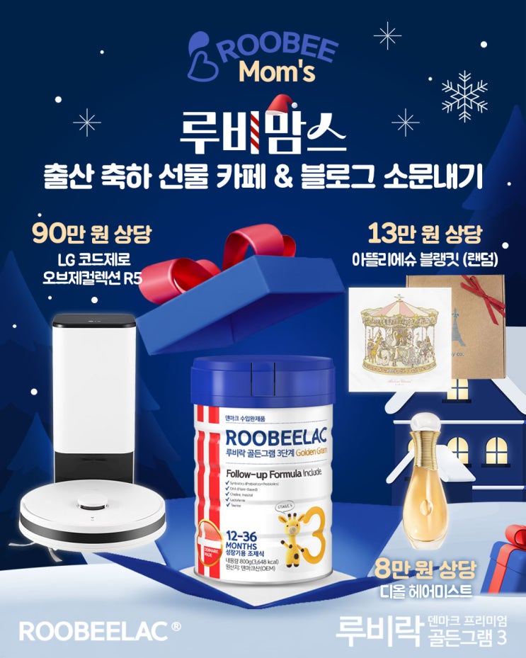 [EVENT] "12월 루비맘스 소문 내기" 바이연 프뢰벨과 함께!