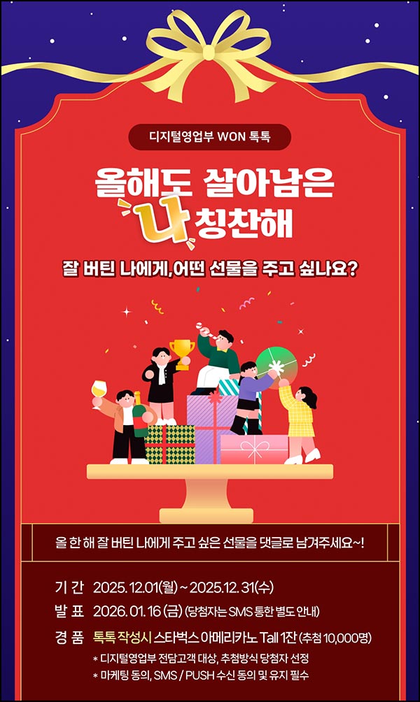 우리 댓글 이벤트(스벅 1만명)추첨~12.31