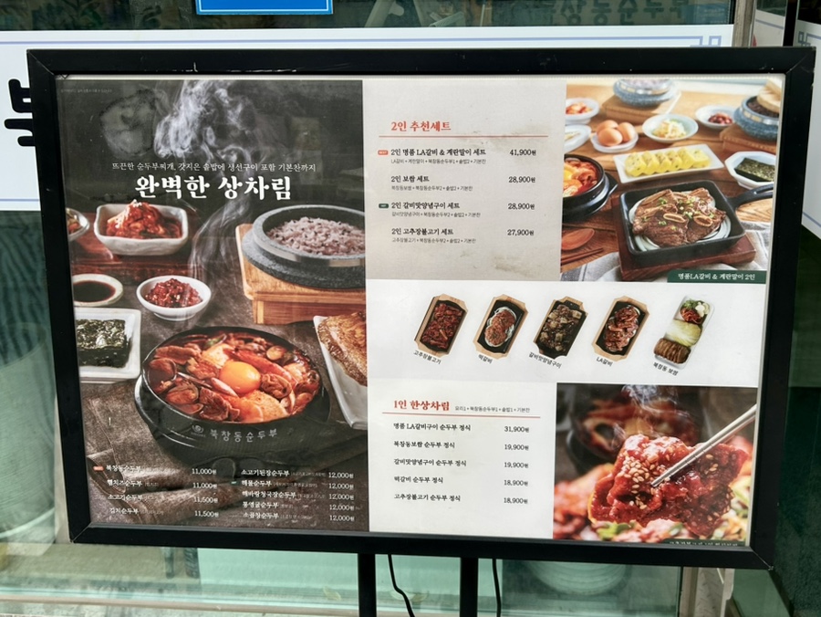북창동순두부 부산영도점 사진 2
