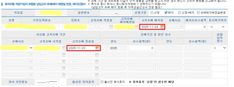 [4대보험] 휴직/복직 시 건강보험 납부유예/유예해지 신고 방법