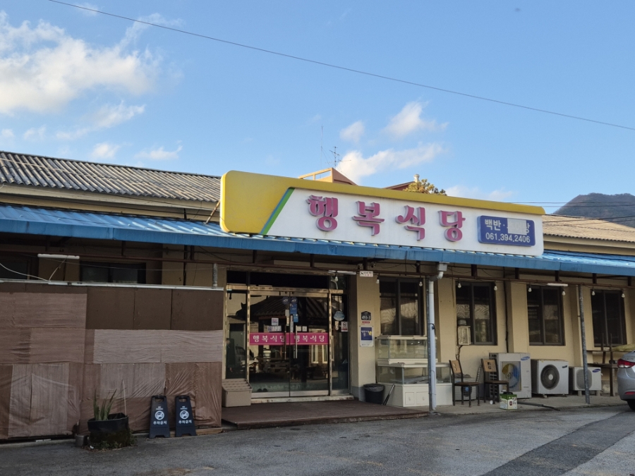 행복식당 사진 1
