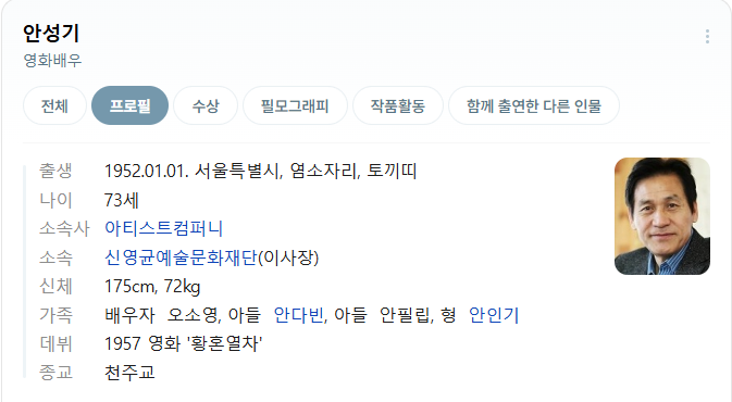 ✅ 안성기 – 프로필 & 활동 정리