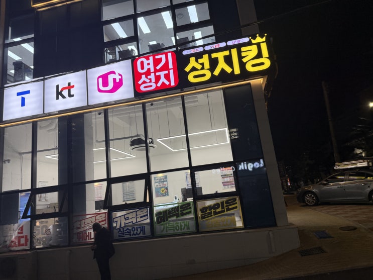  부산대 갤럭시 S25 특가 구매 할인 휴대폰 매장