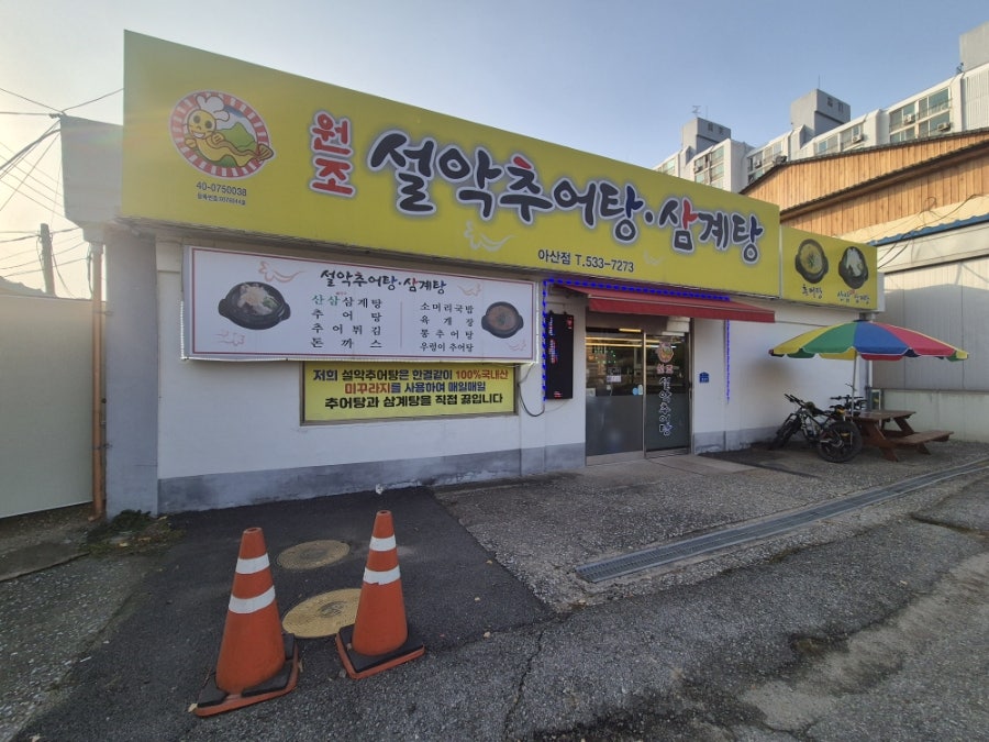 원조설악추어탕 아산점 사진 1