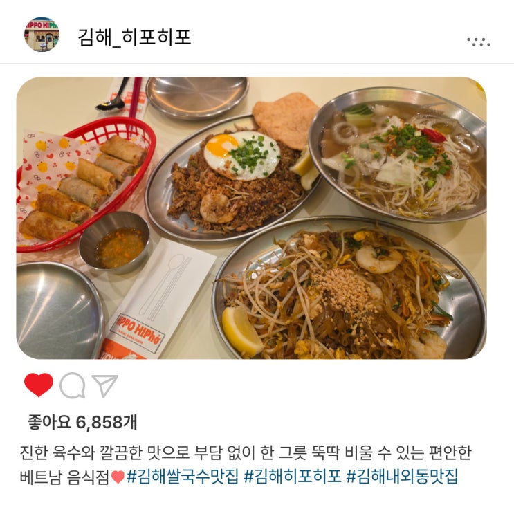   '김해 히포히포'️ 현지 느낌 가득! , 가성비 쌀국수 점심 한 끼