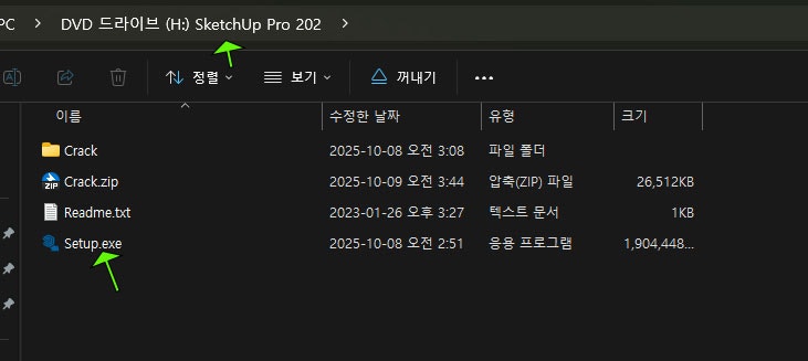 Sketchup Pro 2026 설치법