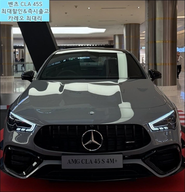  벤츠 cla 45s amg 4기통 끝판왕 남자라면 타야죠