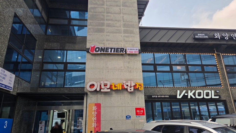 이모네한식뷔페 사진 1
