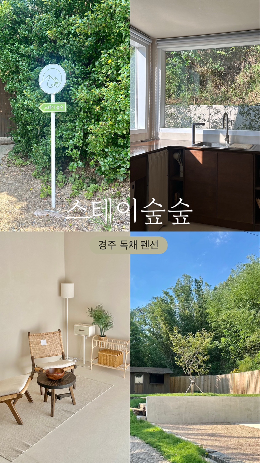 스테이 숲숲 사진 1