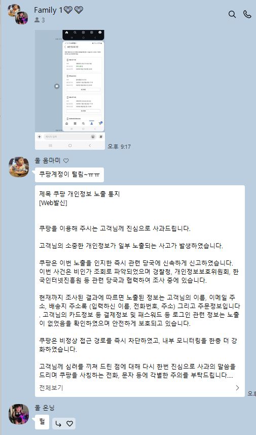  쿠팡 해킹 개인정보 유출 확인방법 보상안 집단소송 총정리