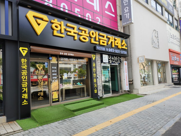 군산 김제 완주 금거래소 금시세 반영 빠른 곳에서 최고가로!