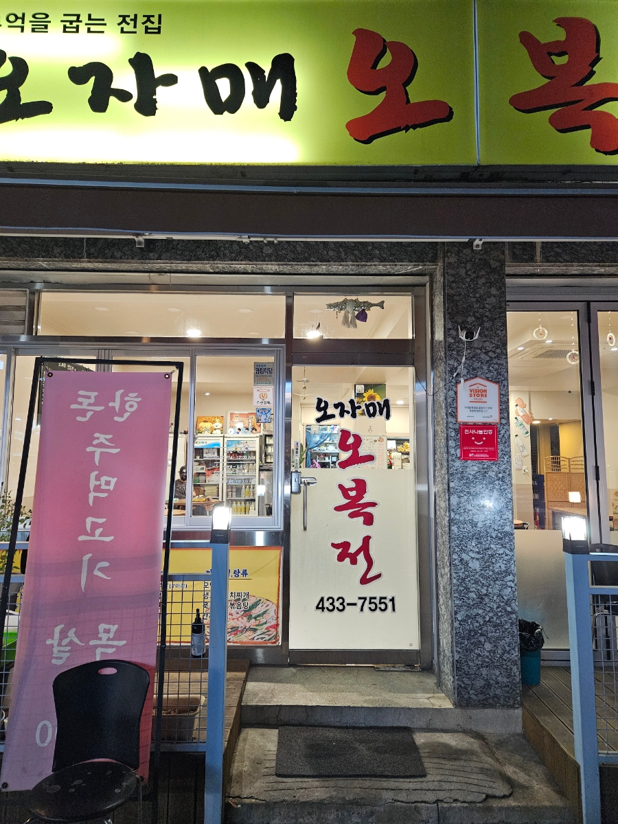 오자매오복전 사진 3