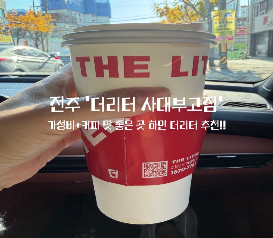 더리터 사대부고점 사진 1