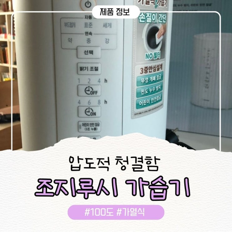  가열식가습기 추천! 조지루시 가습기 솔직 리뷰