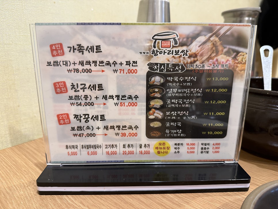 정광석항아리보쌈 동천점 사진 2
