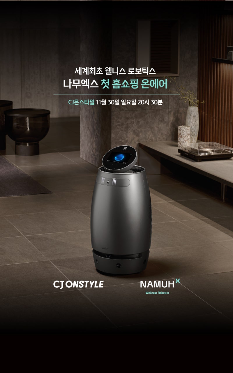 AI가전 나무엑스, 우리 집 건강 지킴이로