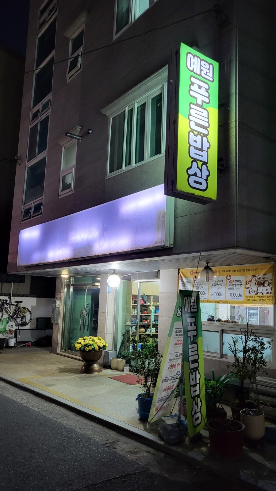 예원푸른밥상 사진 2