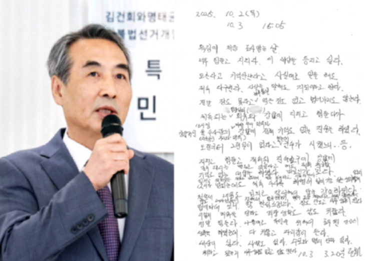 양평군 공무원의 극단적 선택과 민중기 <b>특검</b>의 <b>강압수사</b> 의혹