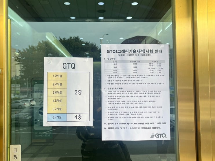  GTQ 포토샵 1급 2주 독학 95점 합격 후기와 꿀팁