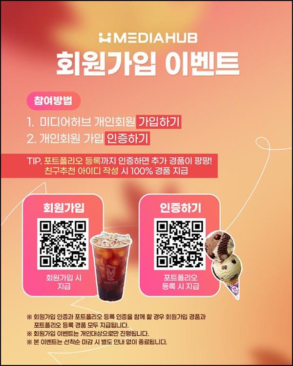  미디어허브 신규가입 이벤트(커피쿠폰)전원~12.21