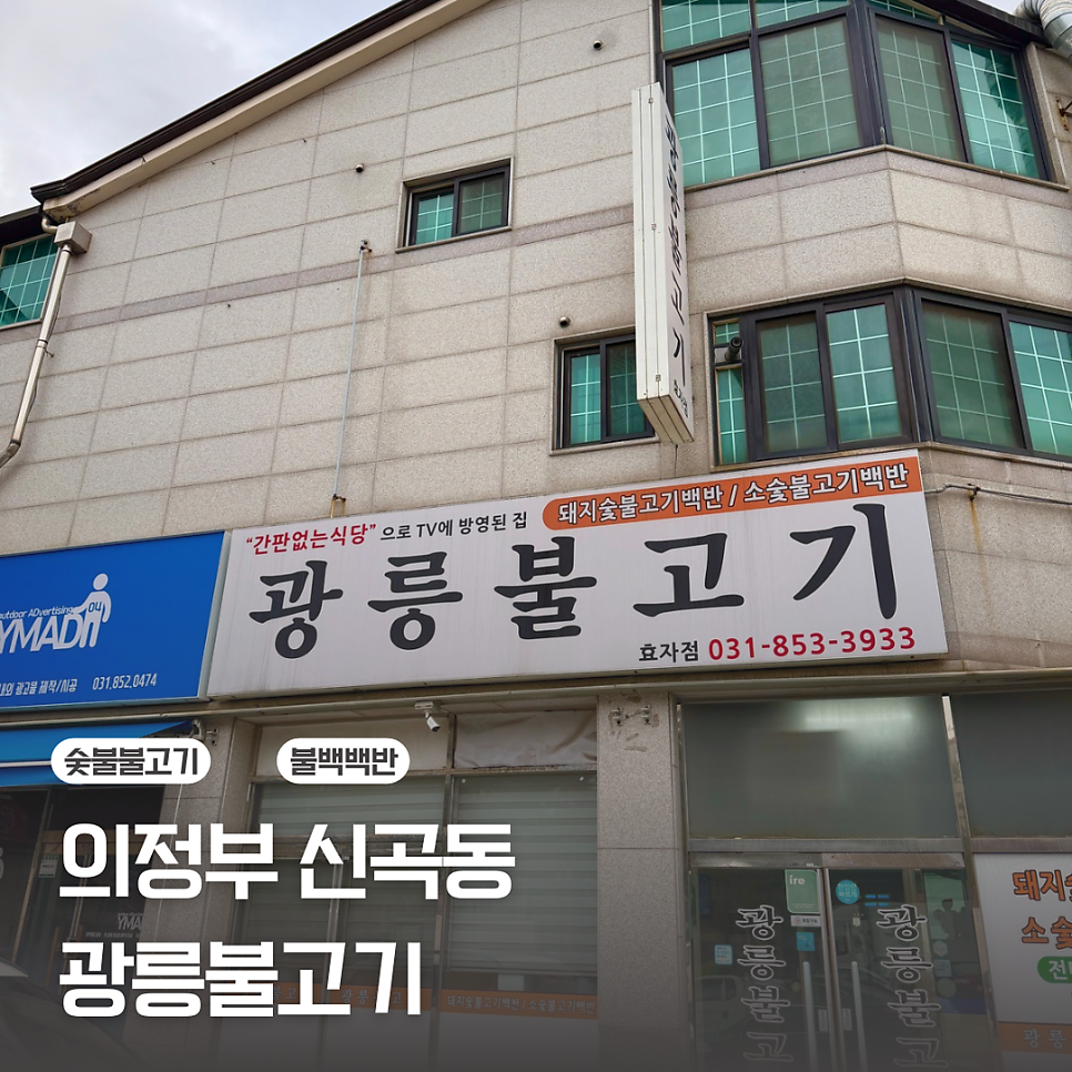 광릉불고기 효자점 사진 1