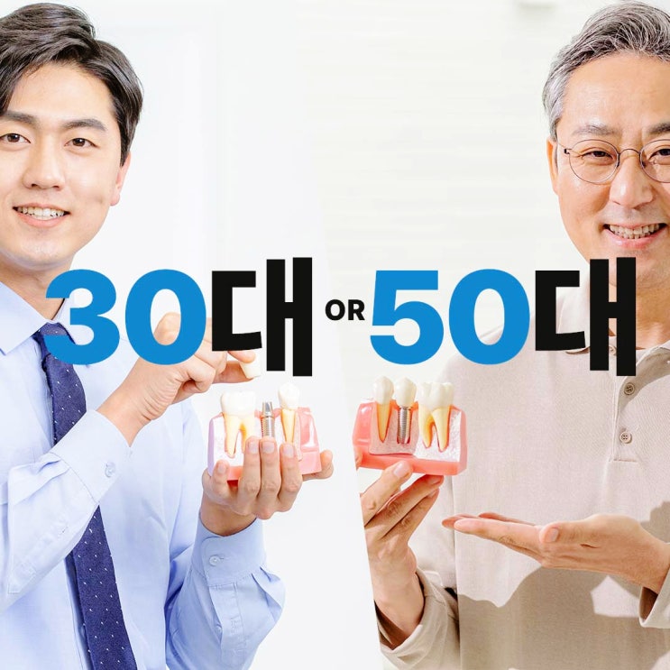  30대 임플란트  | 자주 묻는 질문 3가지 <의사답변>