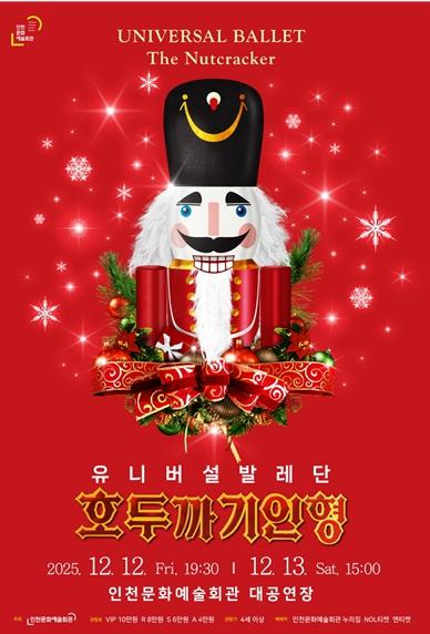 환상적인 크리스마스 세계로 인도할 클래식 발레의 진수