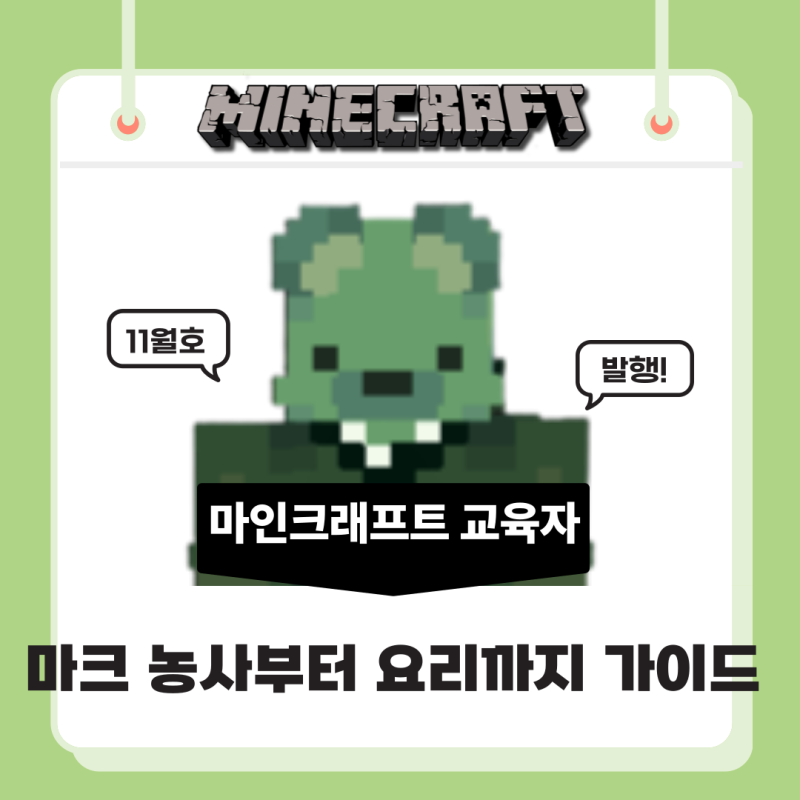 마인크래프트 공략 초반 식량 해결법 농사부터 요리까지 완벽 가이드