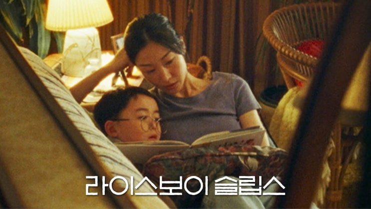  717. 영화 <라이스보이 슬립스 (Riceboy Sleeps, 2022)>
