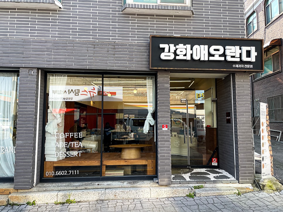 강화애오란다 사진 2