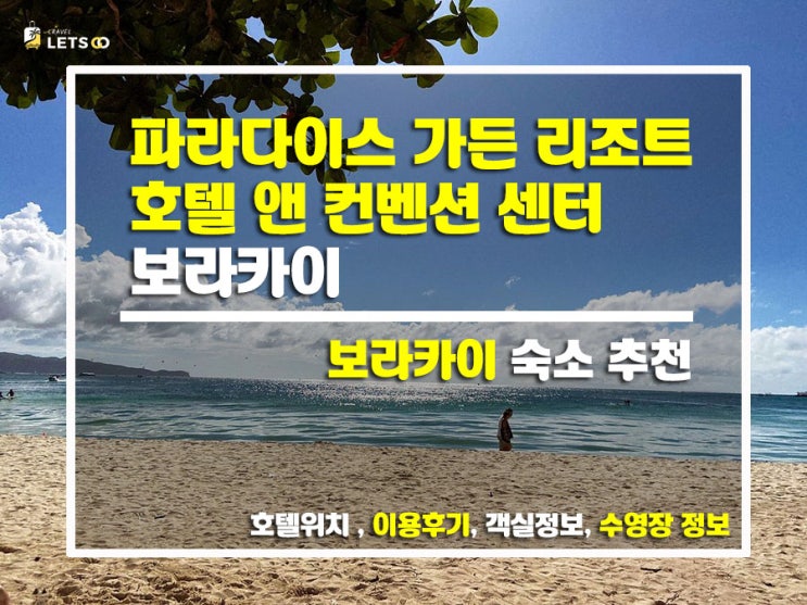  보라카이 가성비 찢었다! 수영장 부자 '파라다이스 가든' 찐후기