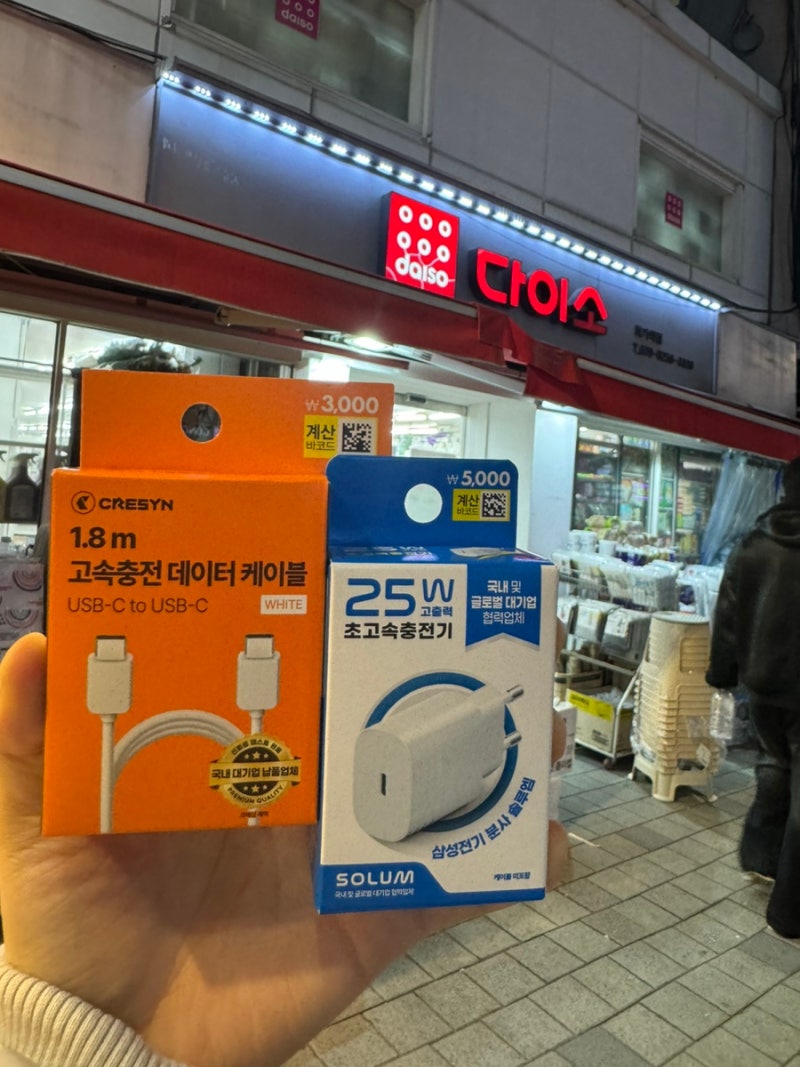 [다이소] 휴대폰 고속충전기 솔직후기