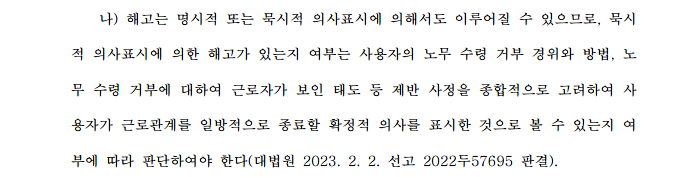  권고사직이 해고?