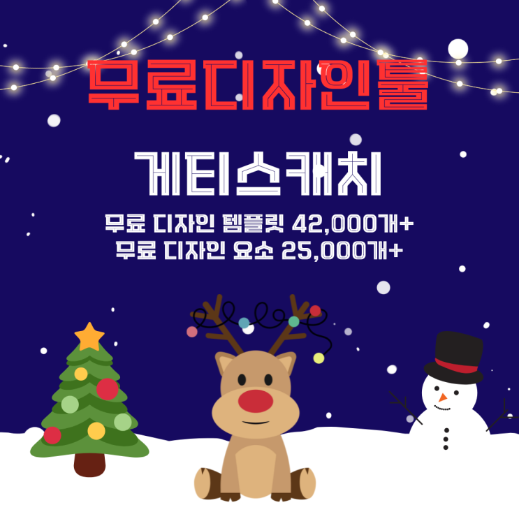  무료디자인툴 게티스캐치로 블로그 썸네일만들기