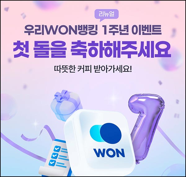  아이유 뱅킹 리뉴얼 설문조사(메가커피 2잔 5,000명)추첨~12.14