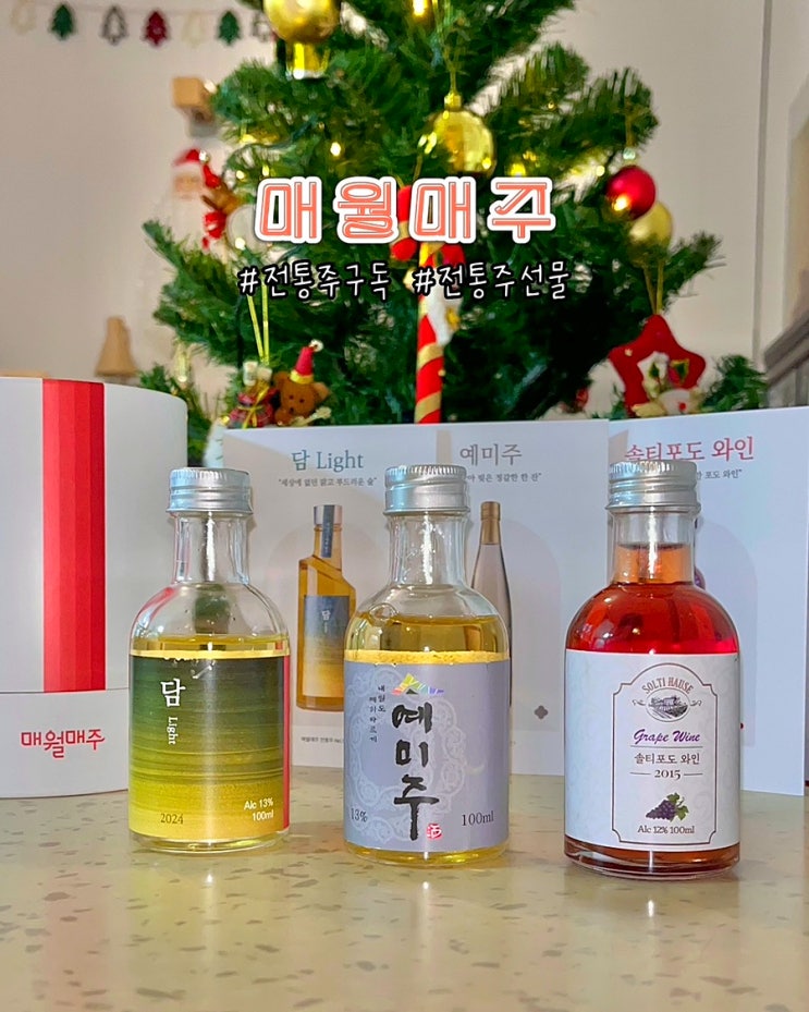  전통주 술구독 매월매주 가격 전통주입문 매월한잔 3종 후기