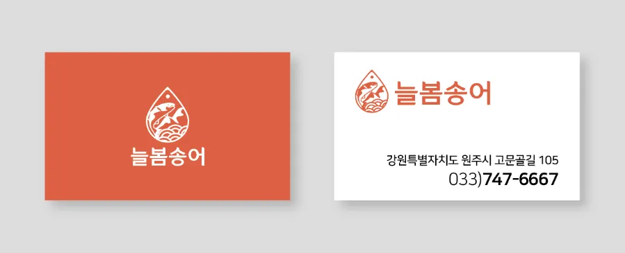 늘봄송어 사진 5