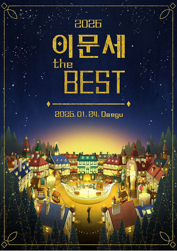 2026 이문세 콘서트 <The Best> 대구 엑스코 동관 예매/주차/좌석/공연 (응원 LED밴드)