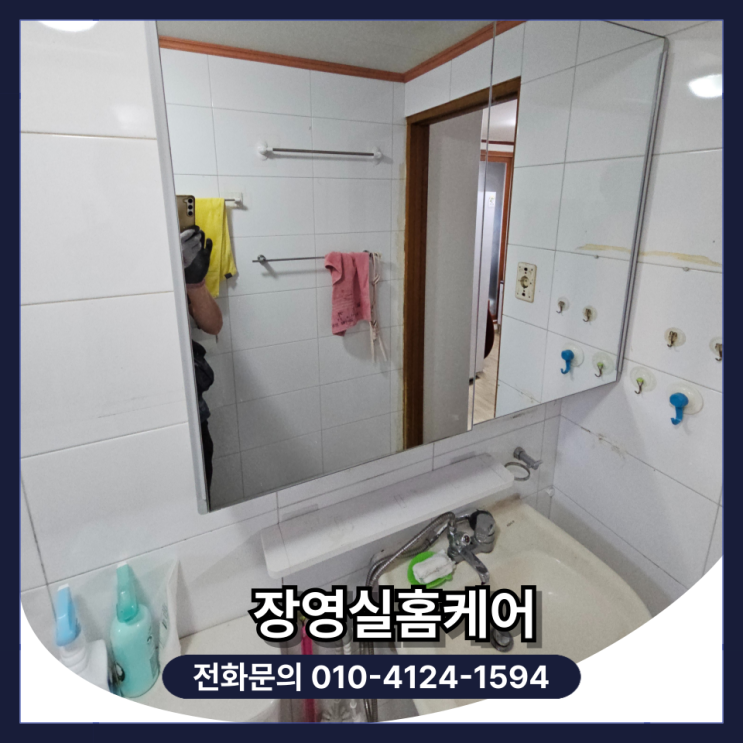  욕실 슬라이드장 설치 및 욕실 거울 수납장 철거 시공 비용 및 방법 (남양주)