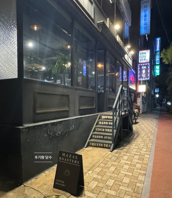 마잘로스터스 사진 2