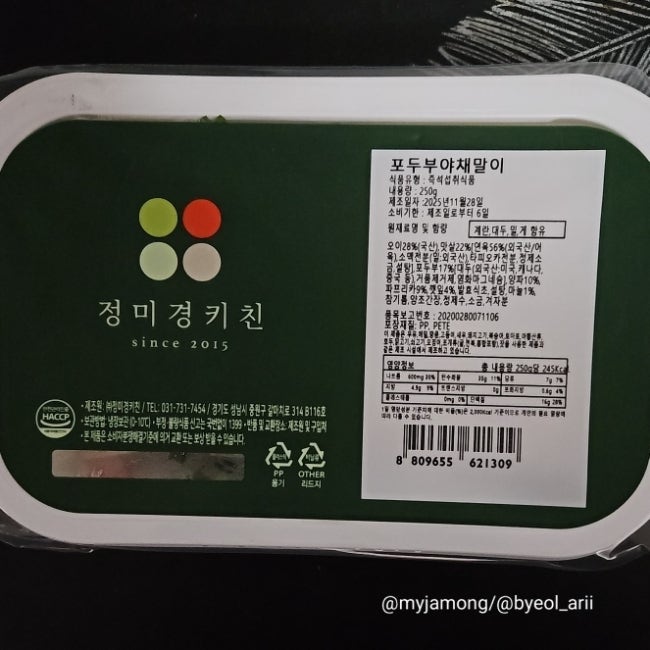[정미경키친] 포두부 야채말이