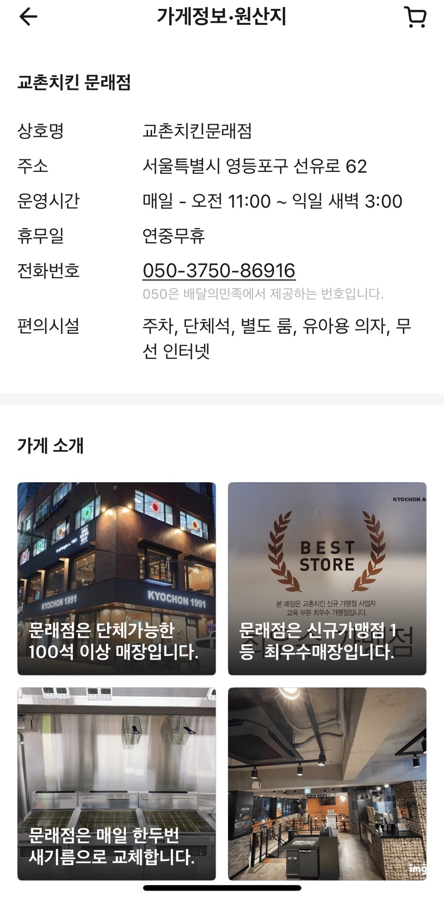교촌치킨 문래점 사진 2