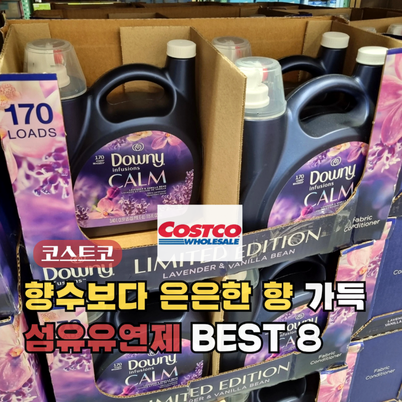 향수보다 오래 남는 향, 코스트코 섬유유연제로 빨래에 은은한 향을 BEST 8
