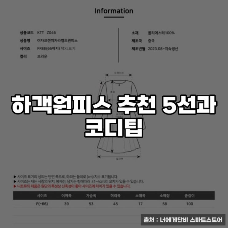  하객원피스 추천 5선과 코디팁