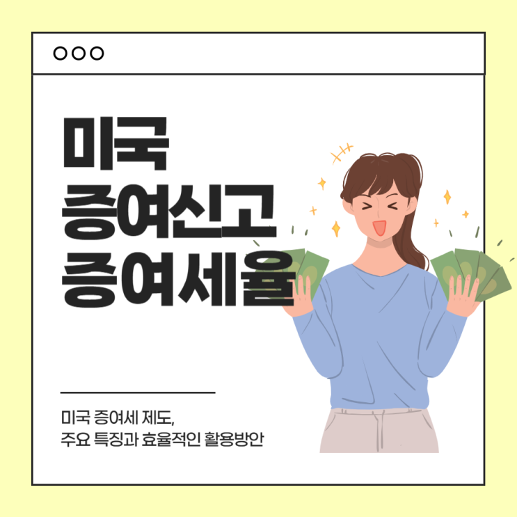  2026년 미국 증여 신고, 증여세를 피하려면?