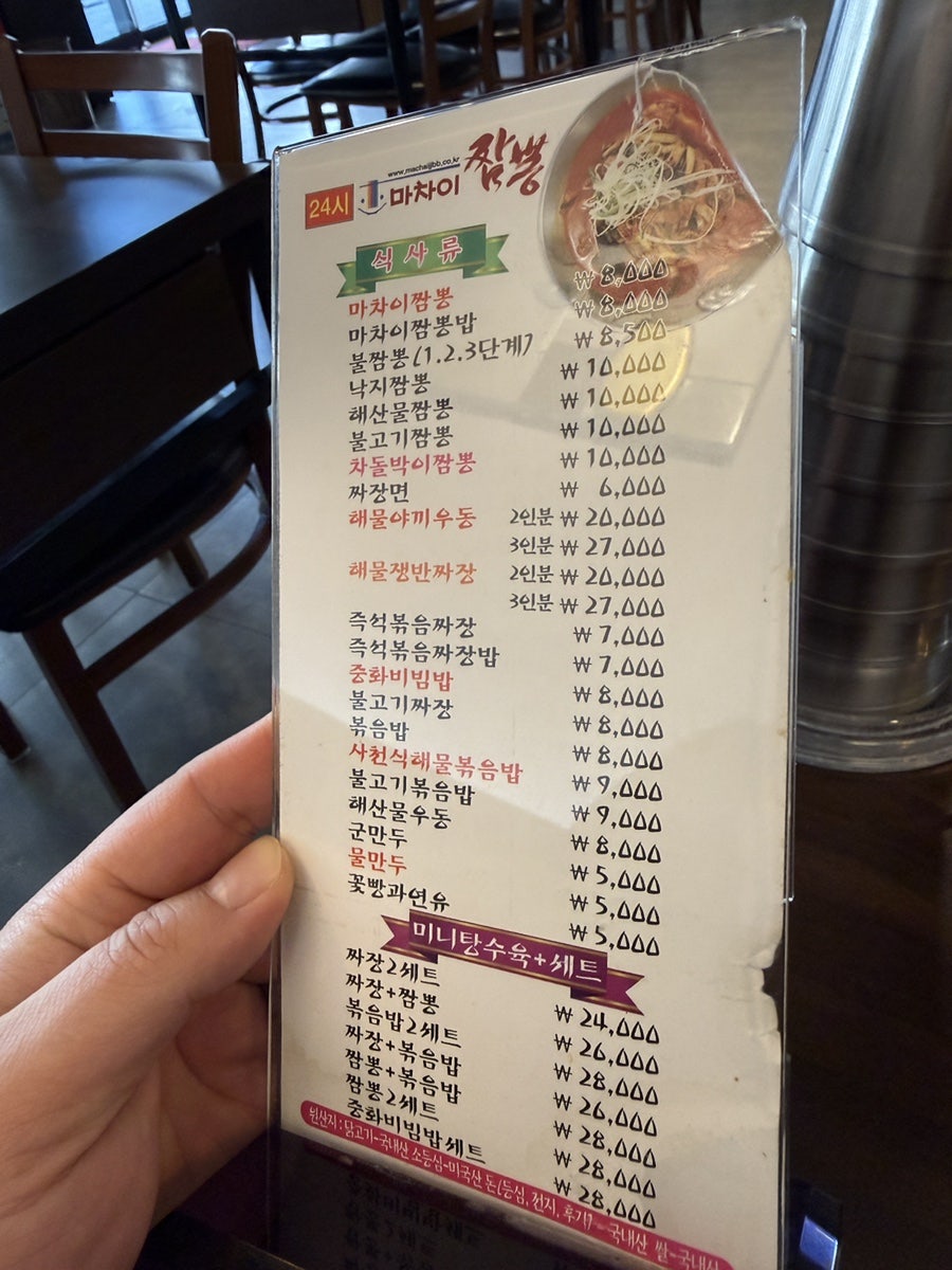 마차이짬뽕 성서계대점 사진 3