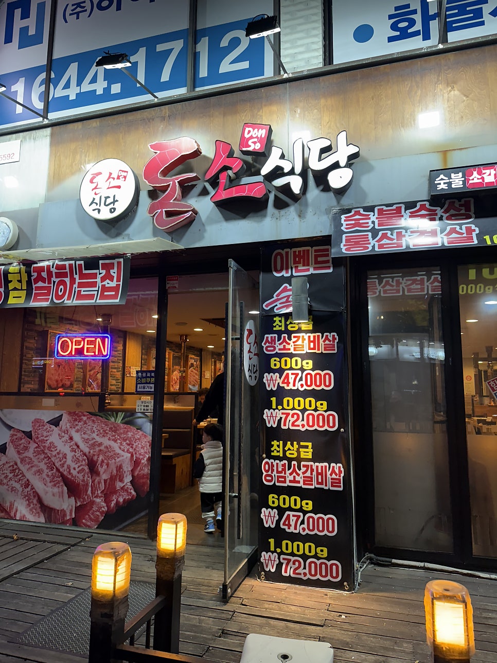 돈소식당 만수역점 사진 1