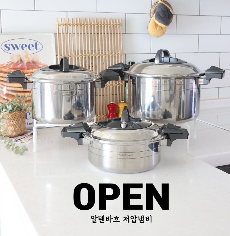 알텐바흐 저압냄비 공구 오픈! 불안한 압력솥 대신 저압냄비 추천