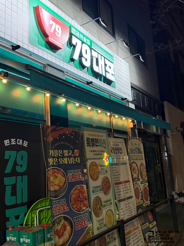 79대포 시화정왕역점 사진 1