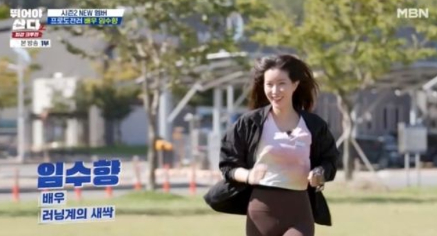   이기광·임수향·유선호, '뛰어야 산다2' 새 크루로 합류! "지고 싶지 않아" 열정 각오